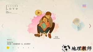 爱在小事手机版(Love is...) v1.0.61 安卓版 0
