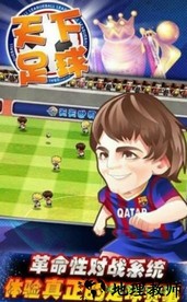 天下足球 v1.2.0 安卓版 0