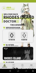 罗德岛移动终端官方版 v4.2 安卓版 0
