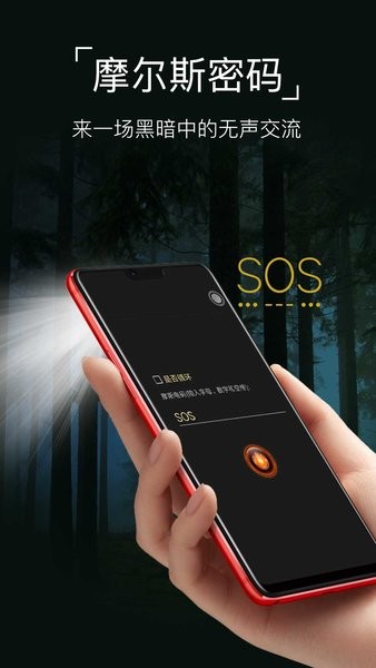 超级手电筒app v10.10.54 安卓版 2