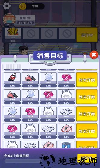 我是带货王最新版 v0.0.1 安卓版 2