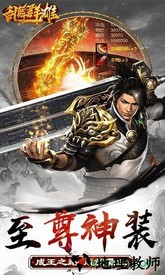 乱舞群雄游戏 v1.0 安卓版 1