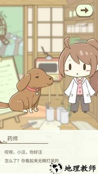 暖洋洋之森的药师中文版 v1.0 安卓版 3