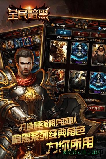 全民暗黑 v1.4.0 安卓版 3