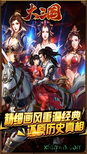 大三国 v1.4 安卓版 3
