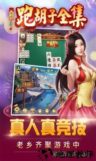 闪闪跑胡子官方版 v6.7 安卓版 1