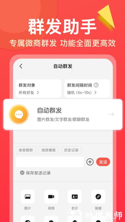 微商大师免费版 v3.2.5 安卓官方版 1