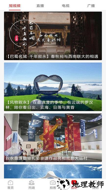 看叙永官方版 v2.1.2 安卓版 1