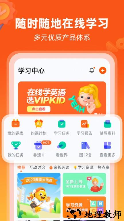 vipkid英语家长版app最新版 v4.11.5 官方安卓版 0