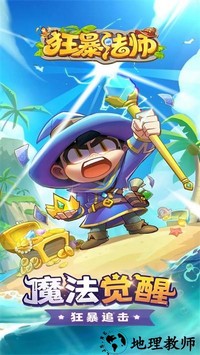 狂暴法师手游 v1.0.2 安卓版 3