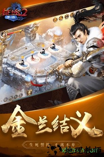 征途2官方正版 v1.0.126 安卓版 1