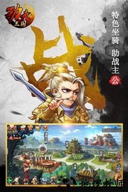 功夫三国最新版 v1.00 安卓版 3