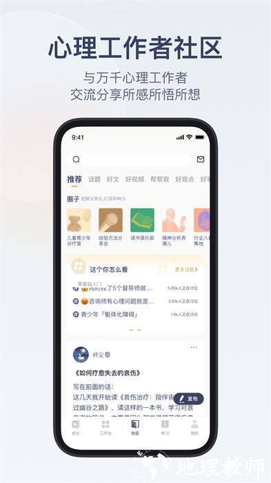 咨询师之家官方版 v2.9.1 安卓版 1