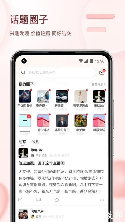 韭圈儿app安卓版 v2.4.5 手机版 1