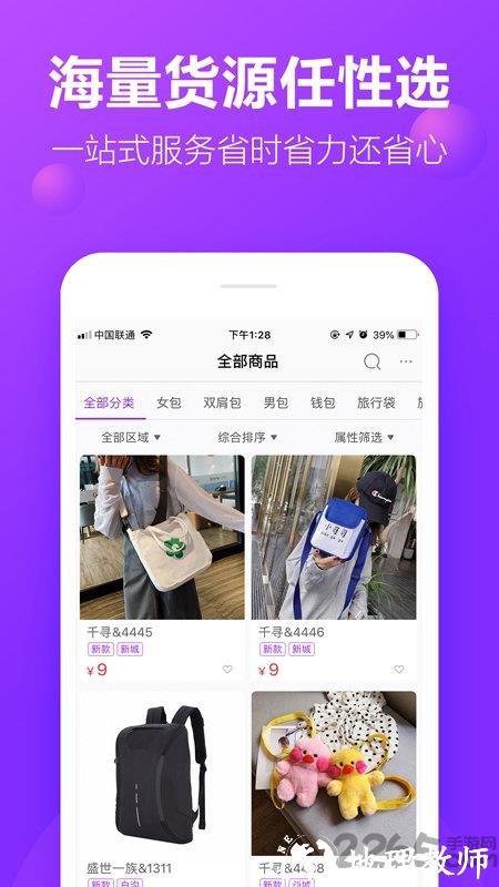 包牛牛包包货源网app v2.3.6 安卓版 1