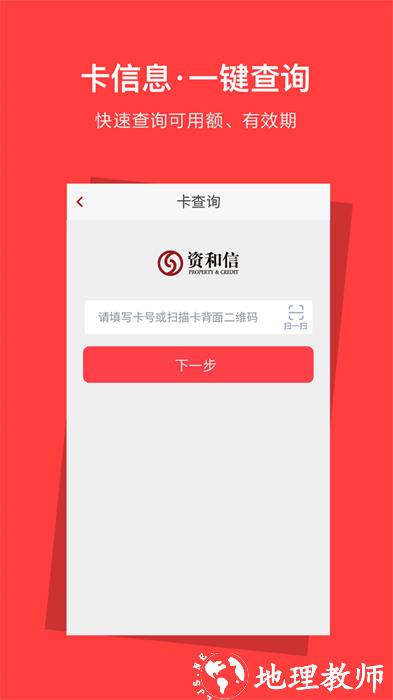 资和信商通卡 v5.7.4 安卓版 2