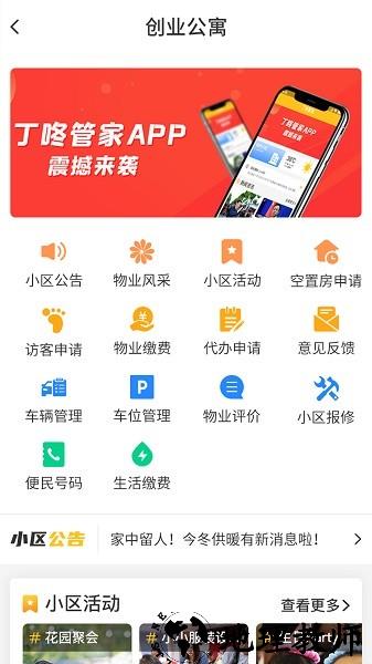 丁咚管家官方 v3.0.2 安卓版 1