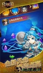 只爱三国星耀版 v1.0.0 安卓版 1