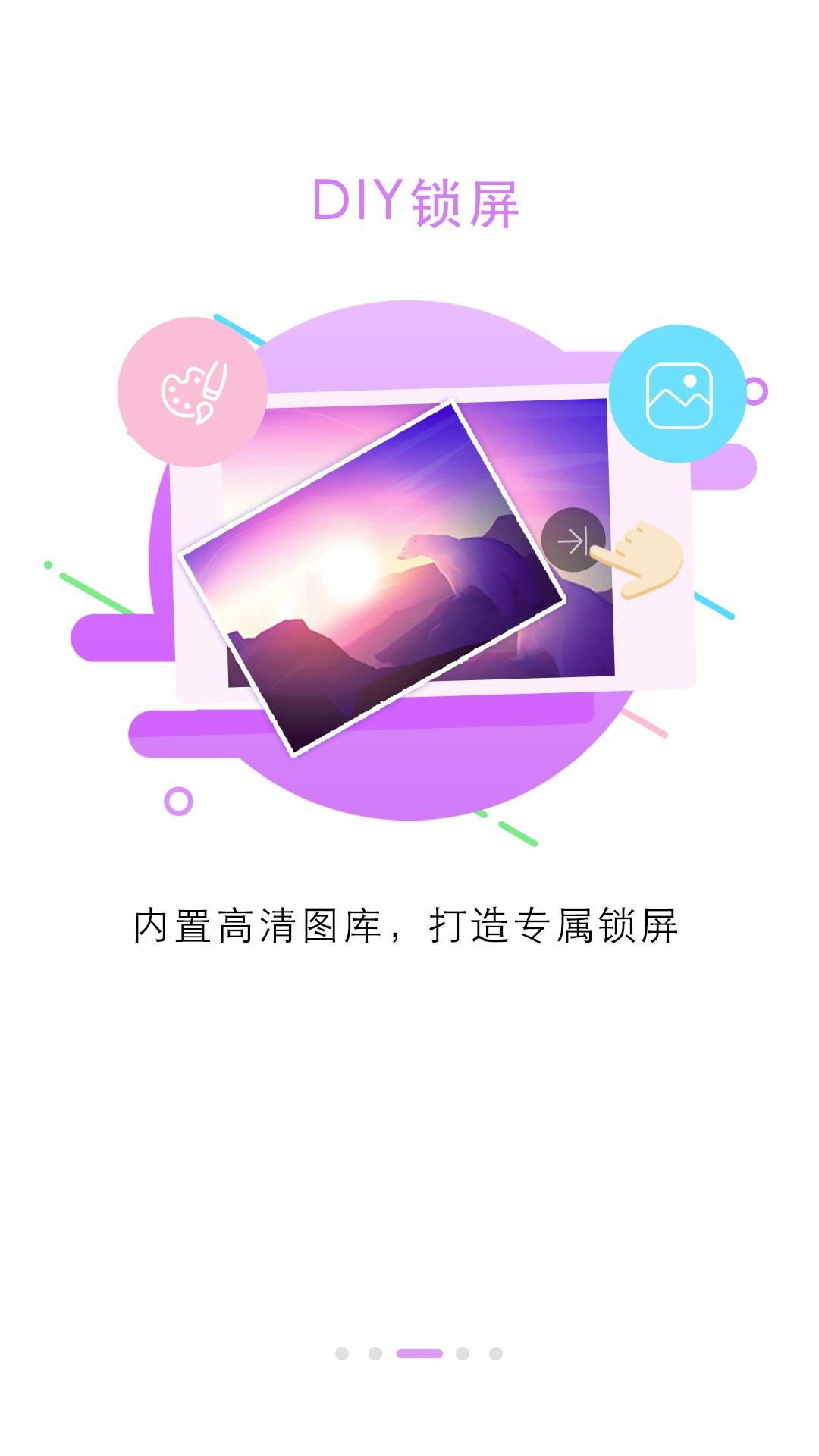 锁屏大全手机版 v5.3.6 安卓版 3