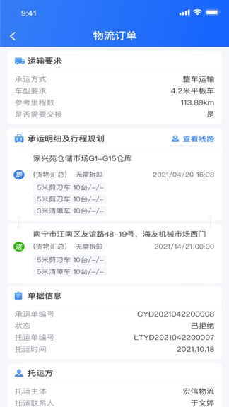货运大神最新版 v2.0.8 安卓版 3