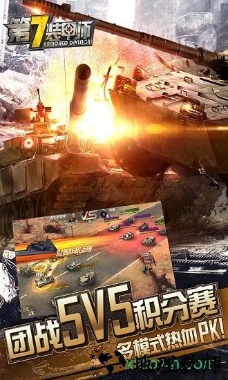 第7装甲师 v1.3.1 安卓版 2
