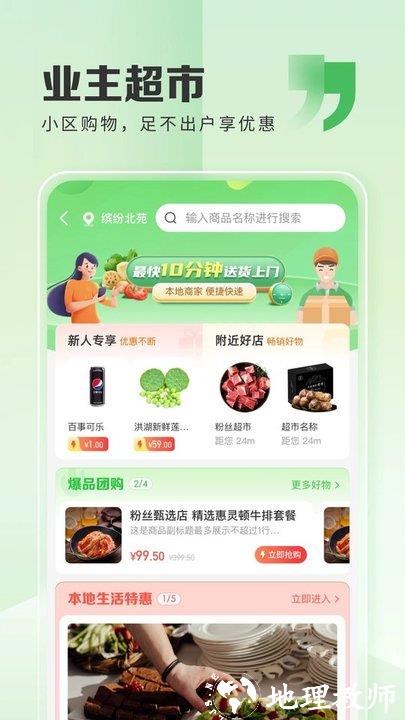 粉丝生活官方版 v3.1.32 安卓手机版 2