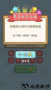 这题我不会手游 v1.0 安卓版 3
