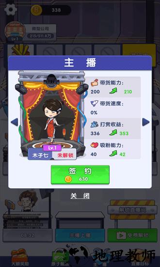 我是带货王最新版 v0.0.1 安卓版 1