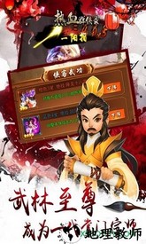 热血群侠录满v版 v1.0.7 安卓版 3