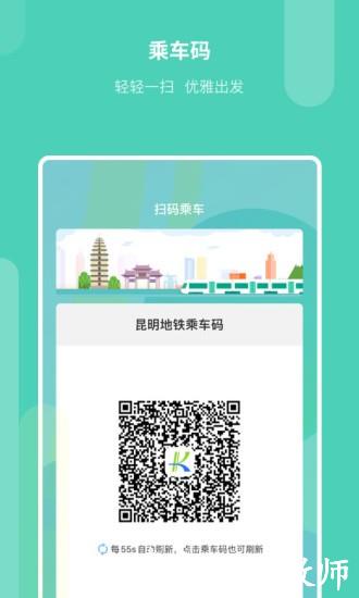 昆明地铁官方app v1.9.0 安卓版 1