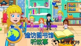 我的城市放学之后游戏 v4.0.2 安卓版 0