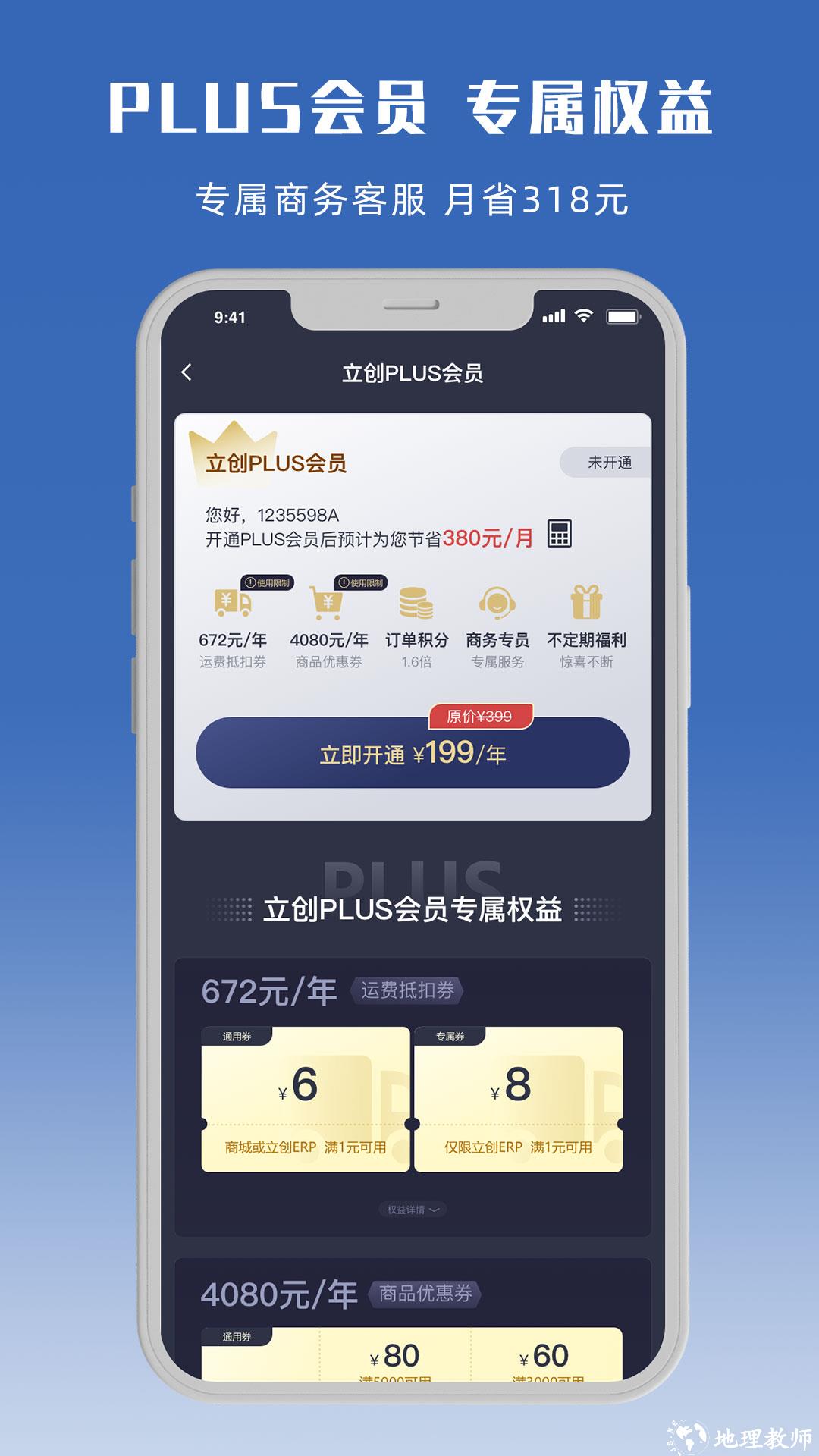 立创商城手机版 v30.0.0 安卓版 1