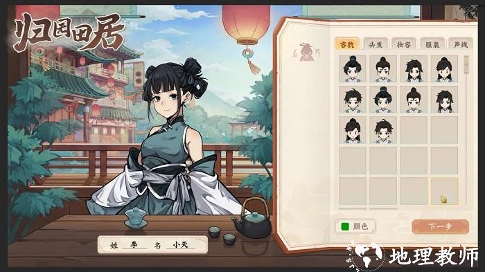 归园田居手机版 v1.0.1.009 安卓版 3