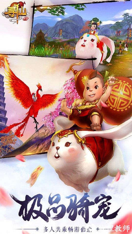 寻仙手游最新版本 v22.2.0 安卓手机版 1