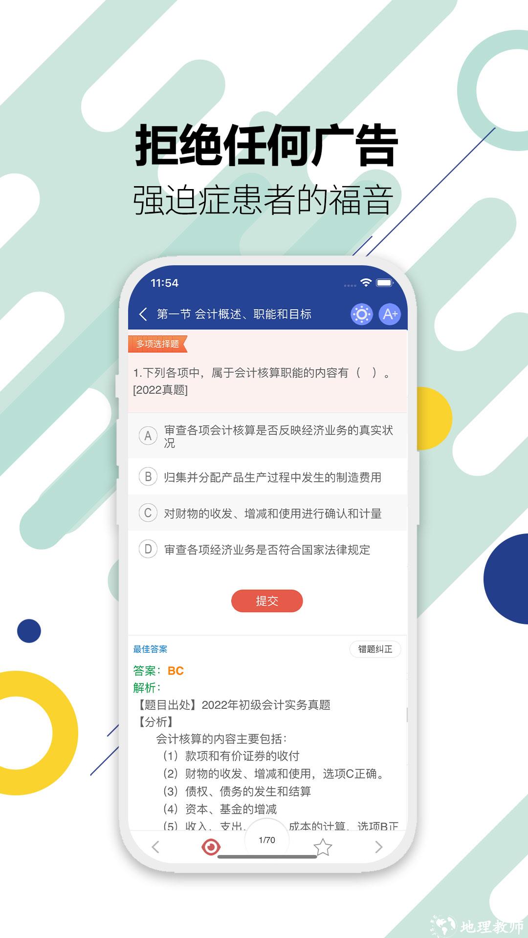 初级会计考试app v12.2 安卓版 0