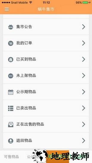 蜗牛集市最新版 v1.0.4 安卓版 2