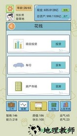 中国式人生最新版 v1.7.0 安卓版 2