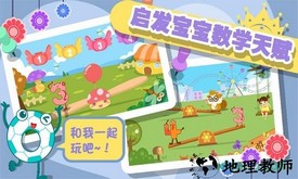 早教数学游戏 v1.1.12 安卓版 1