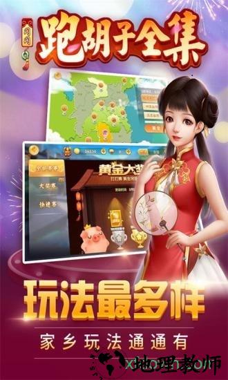 闪闪跑胡子官方版 v6.7 安卓版 2