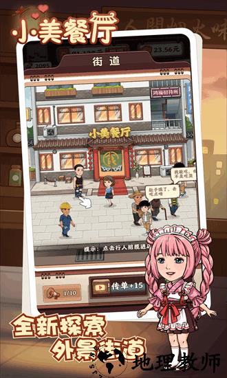 小美餐厅红包版 v1.2.1 安卓官方版 1