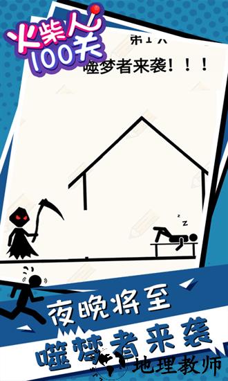 火柴人100关手游 v1.0.1 安卓版 0