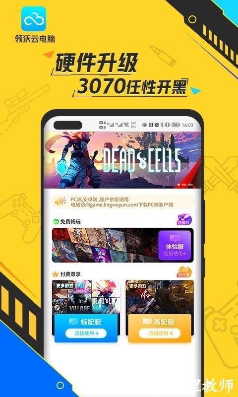 领沃云电脑免费版 v2.1.7 安卓版 2