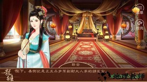 橙光龙雏游戏 v3.1 安卓版 1