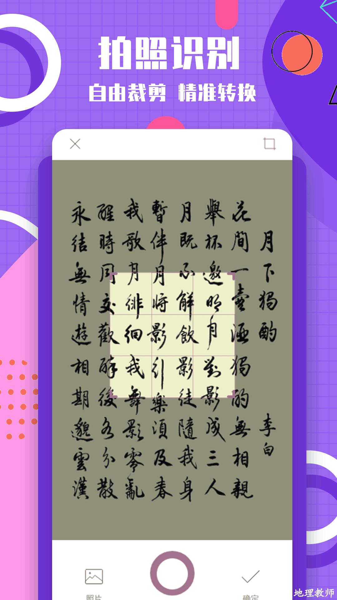 图片转换文字软件 v1.1.6 安卓版 1