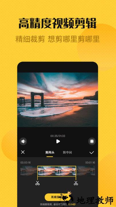 视频剪辑客户端(改名视频编辑精灵) v1.3.9 安卓版 2