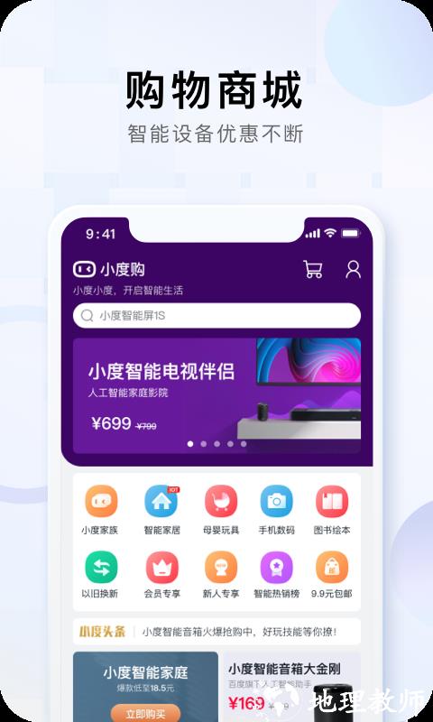 2023小度智能app最新版本 v5.69.3 安卓版 2