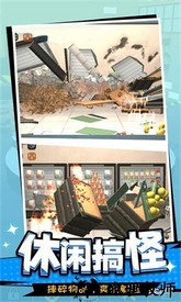 一起来捣蛋游戏 v300.1.1.3018 安卓版 0