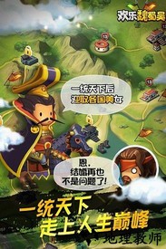 欢乐魏蜀吴国际服 v2.47.1 安卓版 1