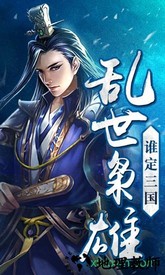 萌将三国传贪玩版 v1.13.7 安卓版 3