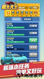 豪车大亨 v1.20 安卓版 2
